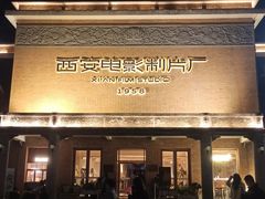 -西安电影制片厂