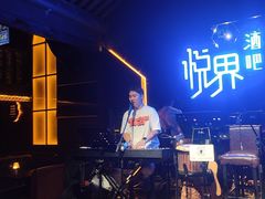 -悦界酒吧(后海店)