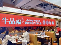 -牛品福潮汕牛肉火锅(旺庄店)