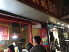 -阿捡忭京炸鸡(韭菜园总店)
