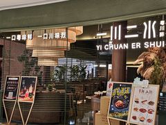 -一川二水•粤川醉(CP静安店)