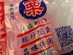 -阿男野栗王(金门路店)