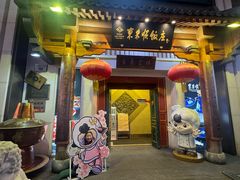 -东来顺饭庄(王府井步行街店)