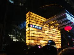 -真爱中国餐馆·年华店(朱雀大街店)
