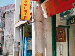 门面-添發碗仔翅美食