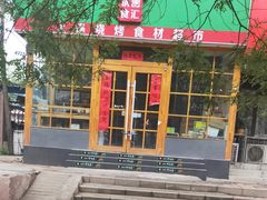 -锅圈食汇火锅烧烤食材超市(金田道店)