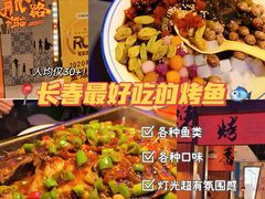 -伟大航路烤鱼(迅驰广场店)