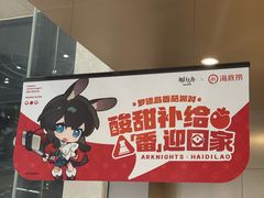 -海底捞火锅(新松江路生日主题店)
