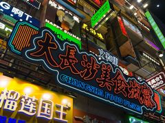 -黄兴南路步行商业街