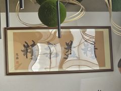 -帝鮨·烧肉割烹(龙湖金楠天街店)