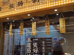 -煲仔皇腊味煲仔饭(经四万达店)