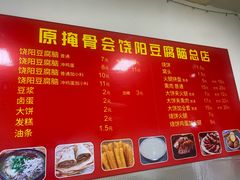 -原掩骨会饶阳豆腐脑总店