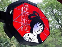 -茶颜悦色(岳麓山顶店)