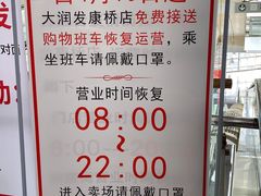 -大润发(康桥店)