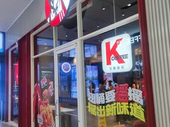 -肯德基(凯德国贸店)