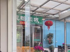 -乡亲鹅肉城(吴江店)