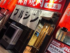 -蒜香焼肉PURUSHIN(马场路店)