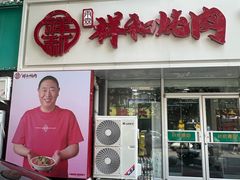 -雨霖祥和炖肉(南市店)