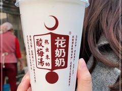 -花奶奶酸梅汤·晨晨的店(大皮院西口店)