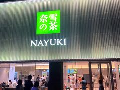 门面-奈雪的茶(大连新玛特店)