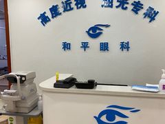 -上海大学附属上海和平眼科医院