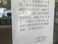 -同济大学四平路校区游泳馆