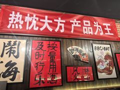 -聚点串吧·北京烧烤(朝北店)