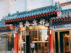 门面-成都驻京办餐厅(蜀都宾馆店)