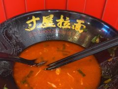 -寸屋拉面(凯德晶萃店)