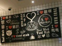 -翠華餐廳(浦东机场T1店)
