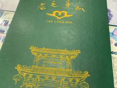 -老毛手抓·盐池滩羊非遗手抓(宁夏总店)
