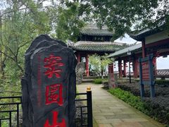 -窦圌山风景区