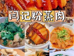 -关中闫记粉蒸肉(和平路店)