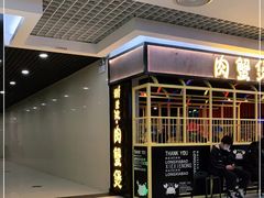 -谢蟹浓·肉蟹煲(新奥店)