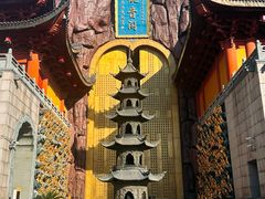 -上海东林寺(金山区)