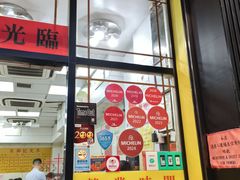 -麦文记面家(佐敦店)