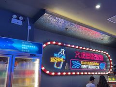 -大成海鲜烧烤·小龙虾(五角场店)