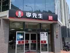 门面-李先生牛肉面大王(东单店)