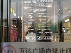 -万达广场(大明宫店)