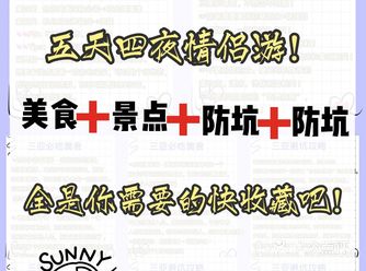 三亚情侣游闰蜜男朋友整理的攻略
