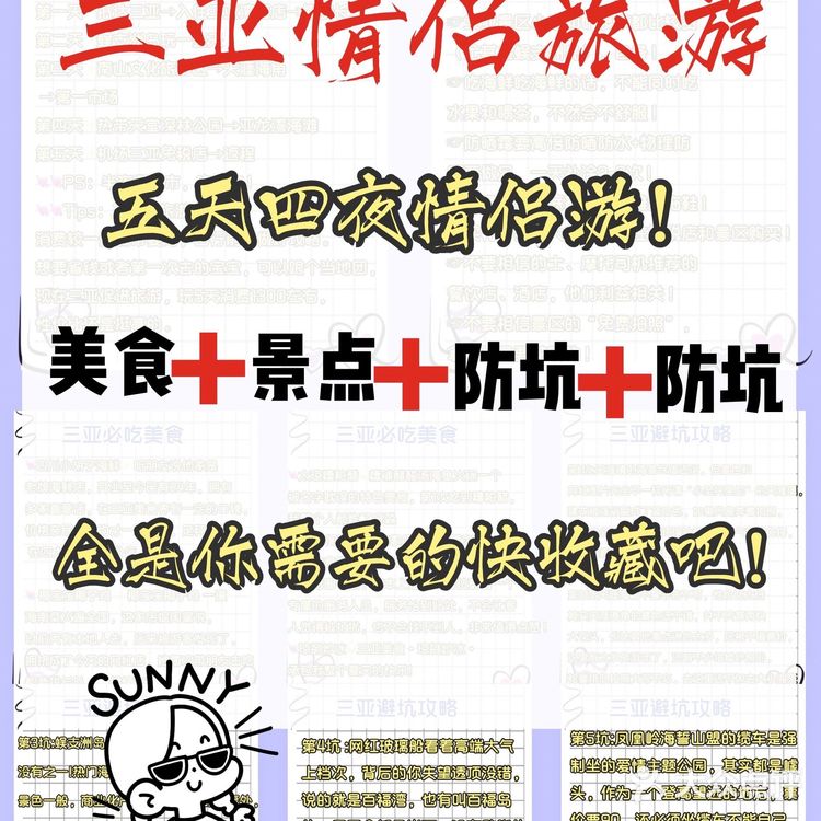 💘三亚情侣游💘闰蜜男朋友整理的攻略