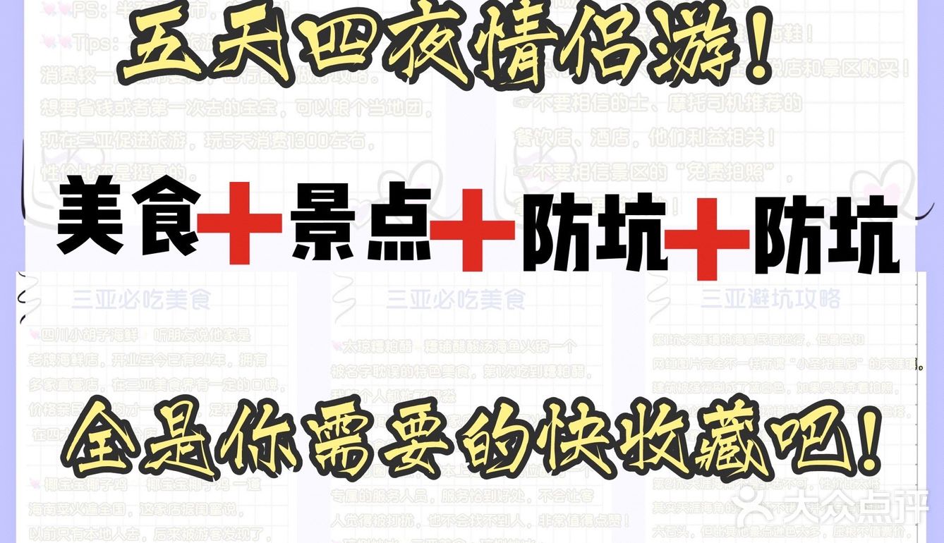 💘三亚情侣游💘闰蜜男朋友整理的攻略