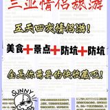 💘三亚情侣游💘闰蜜男朋友整理的攻略