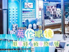 -英伦眼镜蔡司依视路折扣店(通州万达店)