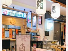 -沼津港渔市(宏伊国际广场店)