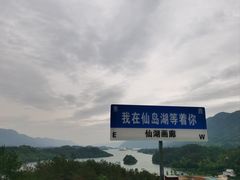 -仙岛湖旅游风景区