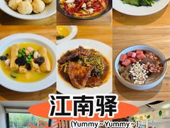 -江南驿·二十余年创意杭帮味(良渚玉鸟集店)