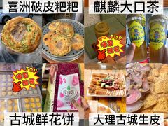 -大理古城
