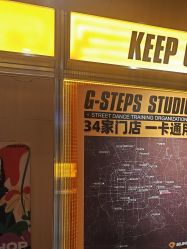 -G-STEPS舞蹈工作室
