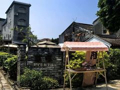 -三溪村